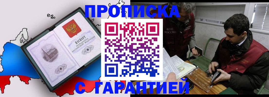 прописка для работы в Новоузенске