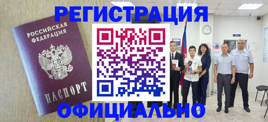 временная регистрация купить в Новоузенске