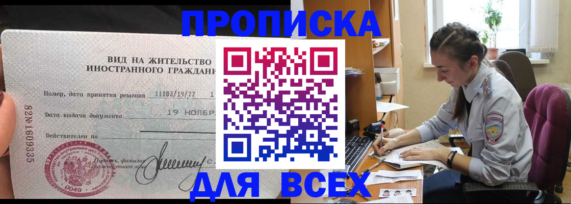 прописка для школы в Новоузенске